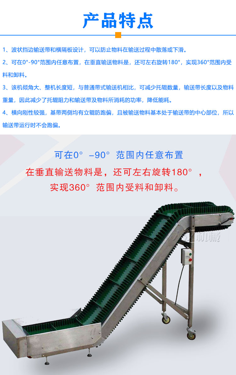 挡边皮带输送机特点