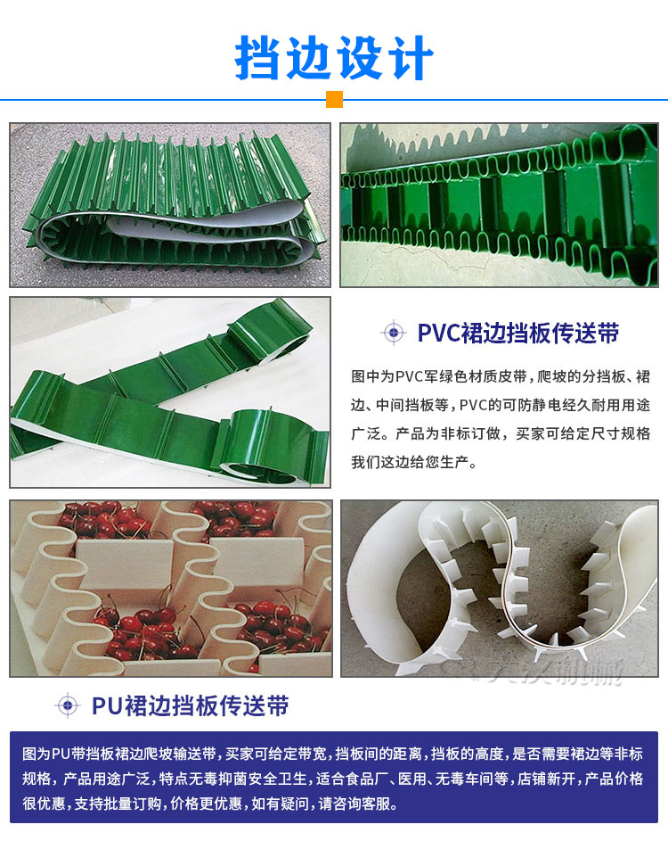 挡边皮带输送机设计