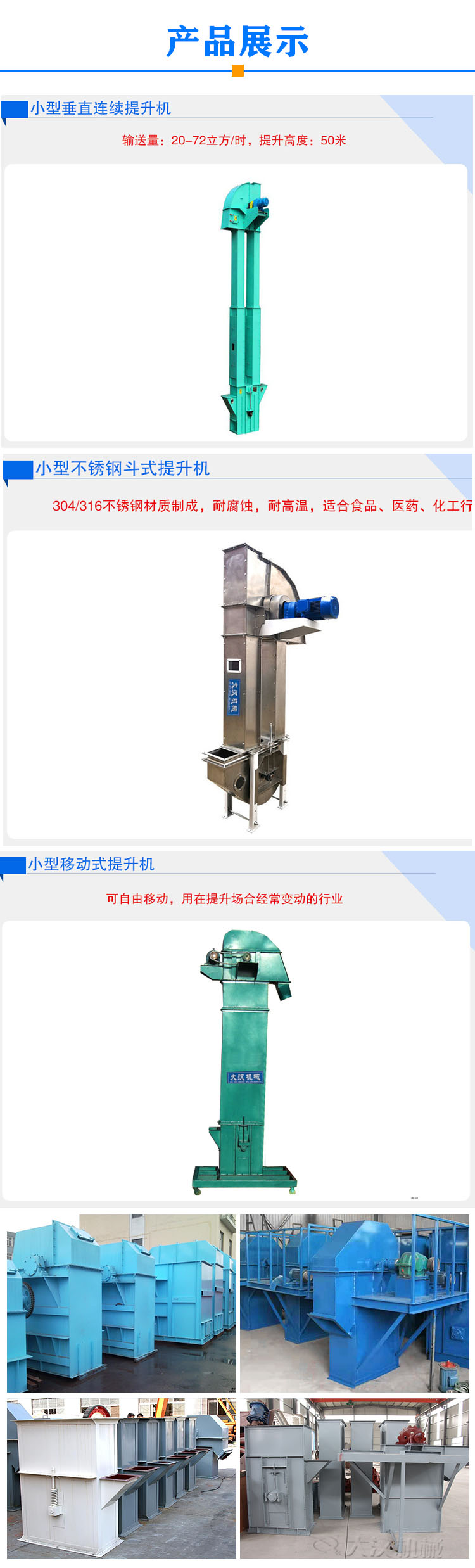 小型斗提机展示