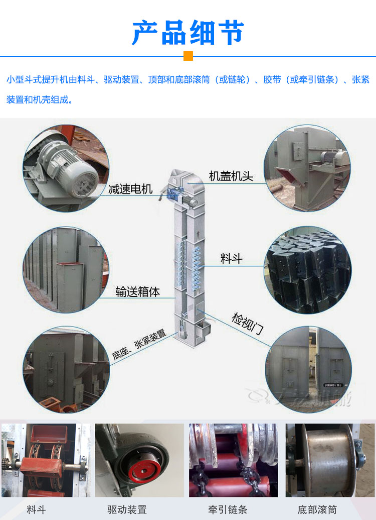 小型斗提机细节
