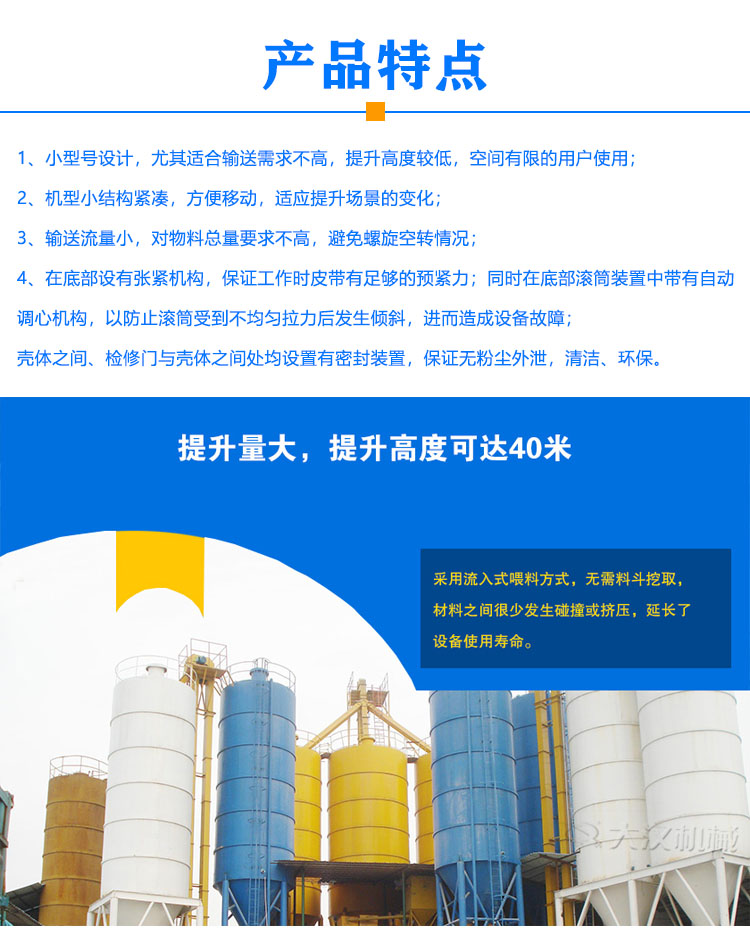 小型斗提机特点