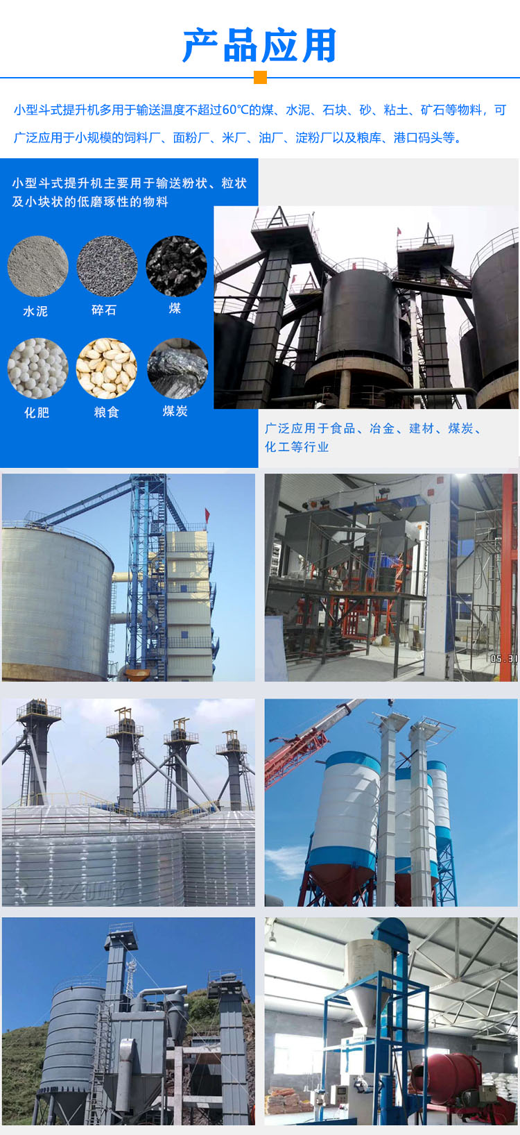 小型斗提机应用