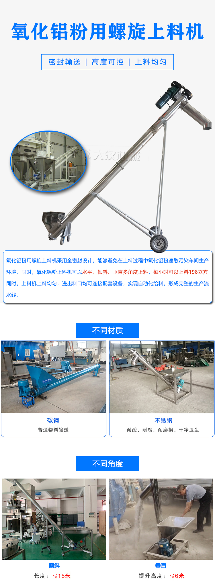 氧化铝粉用螺旋上料机介绍