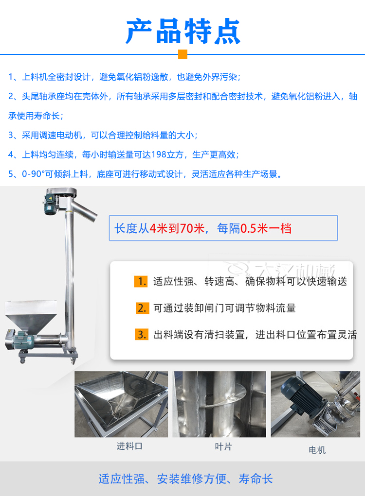 氧化铝粉用螺旋上料机特点