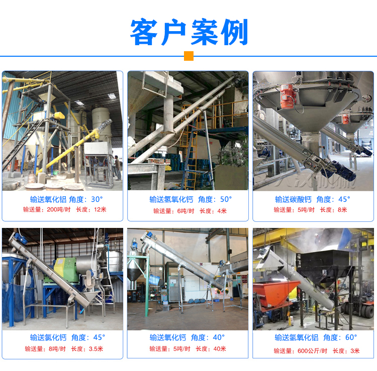 氧化铝粉用螺旋上料机客户案例