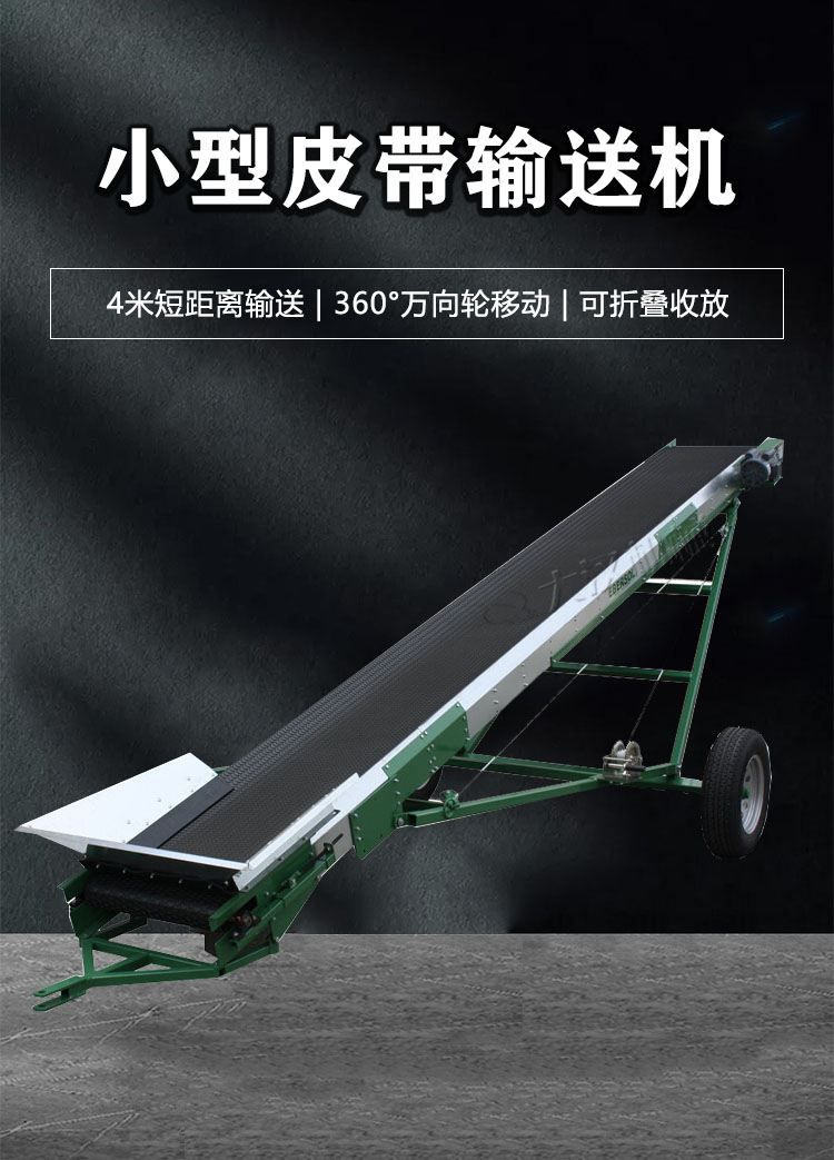 小型皮带输送机介绍