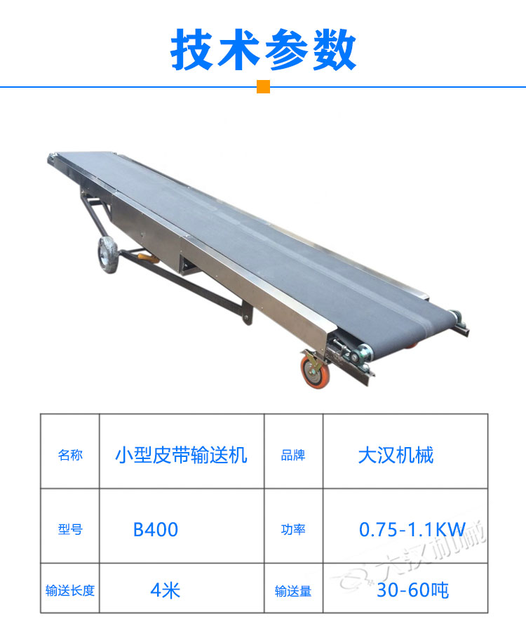 小型皮带输送机技术参数