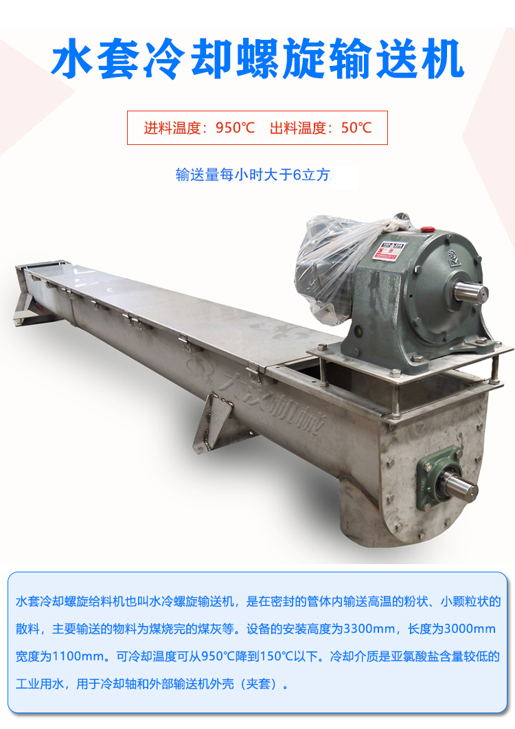 水套冷却螺旋给料机介绍
