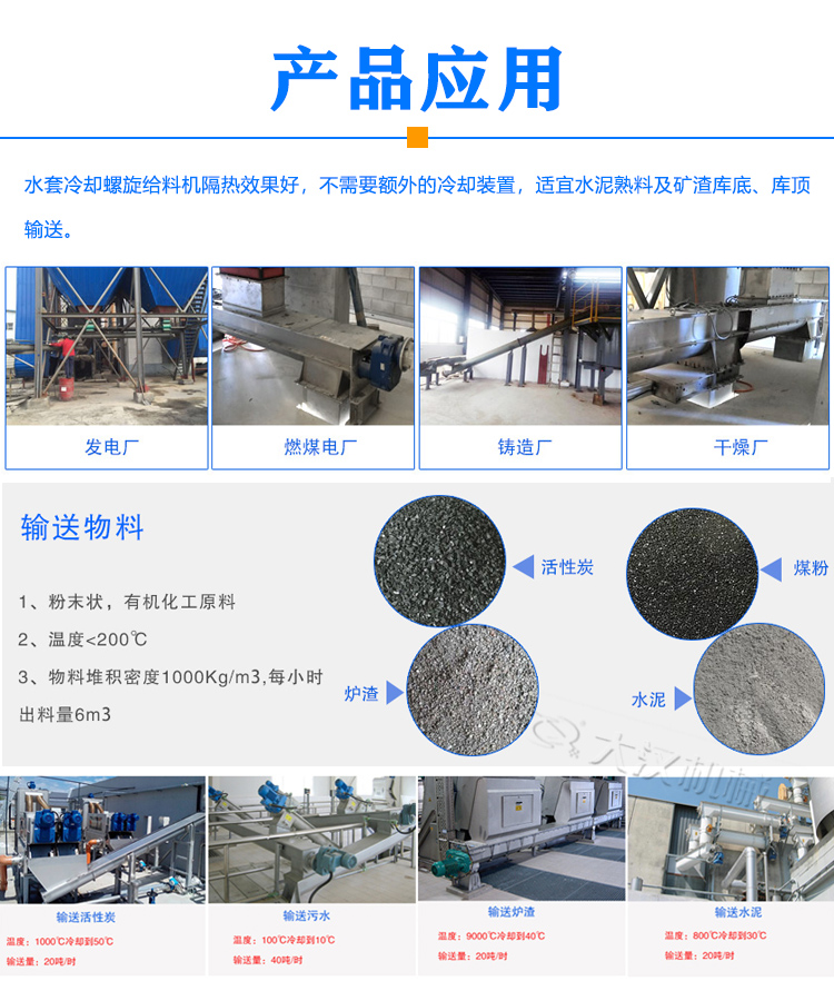 水套冷却螺旋给料机应用