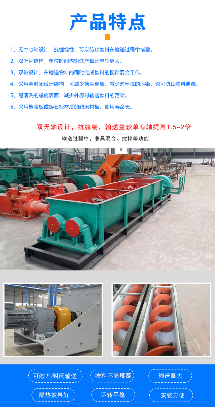双无轴螺旋输送机特点