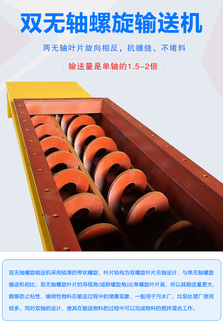 双无轴螺旋输送机介绍