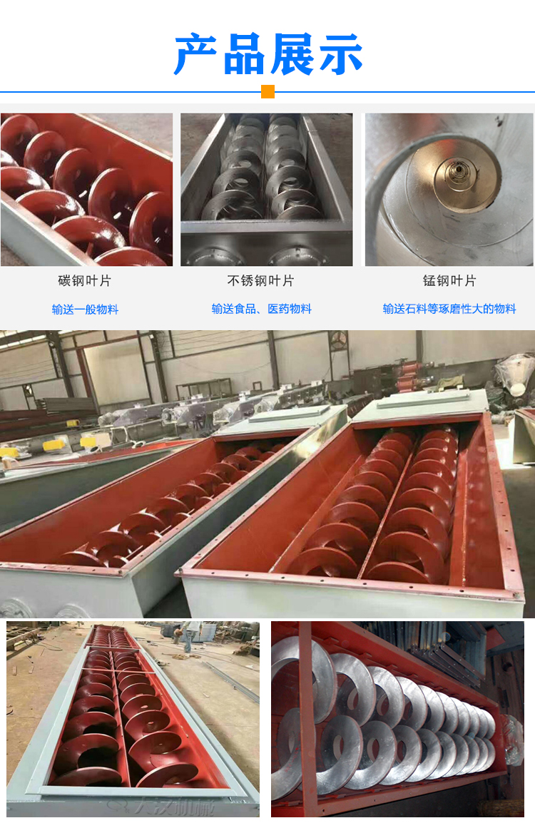 双无轴螺旋输送机展示