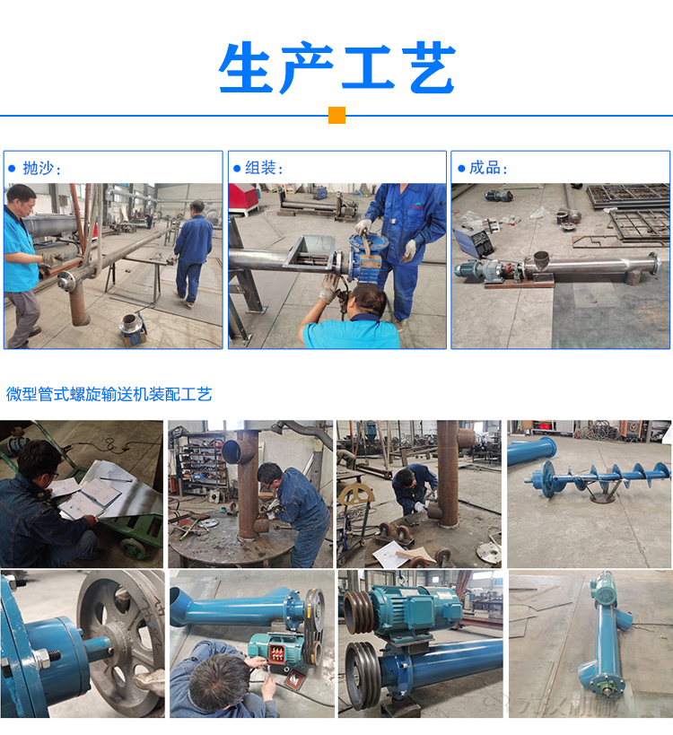 微型管式螺旋输送机生产工艺