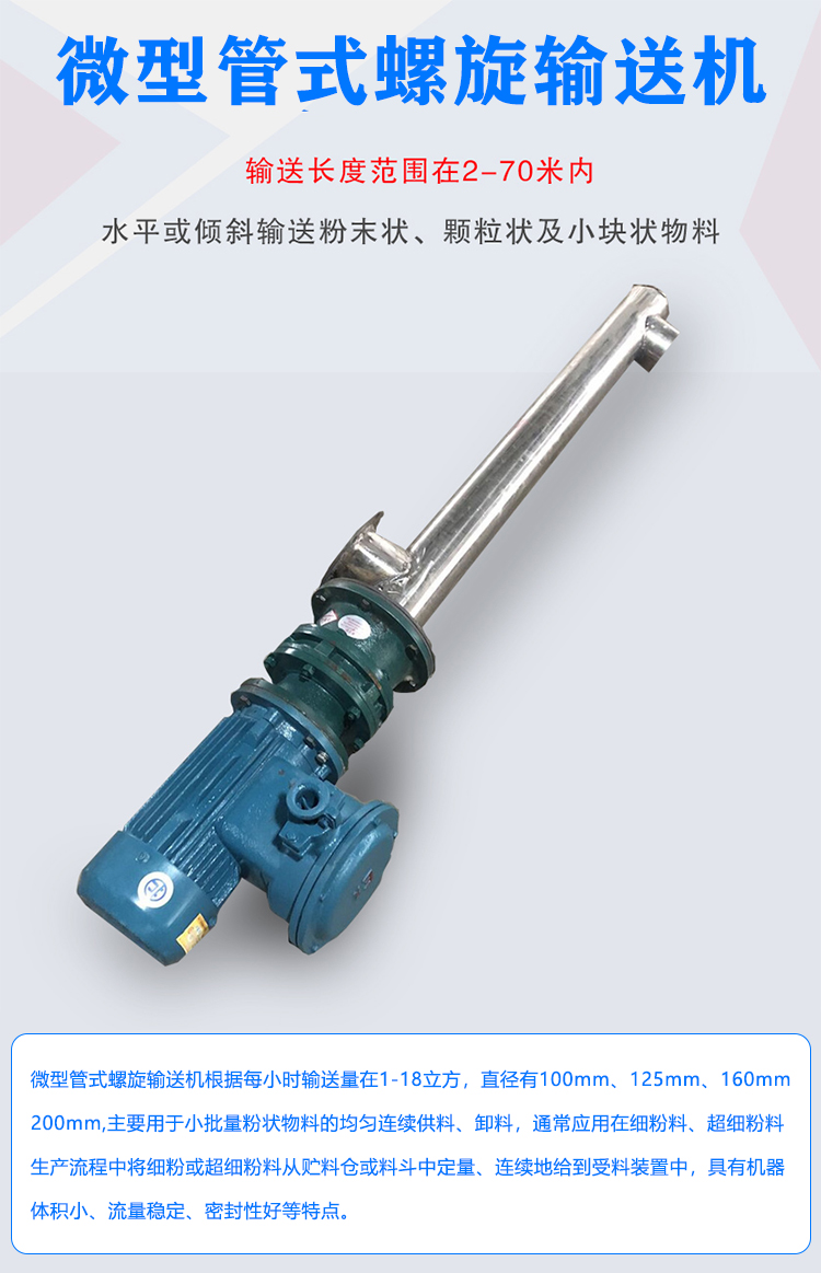 微型管式螺旋输送机介绍