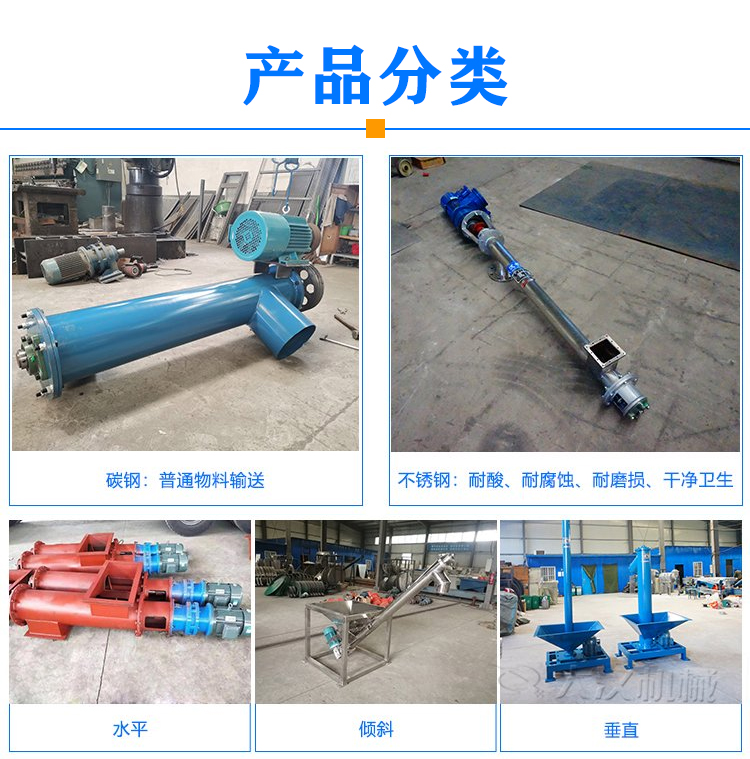微型管式螺旋输送机分类