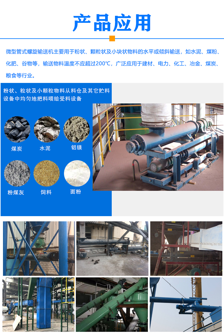 微型管式螺旋输送机应用