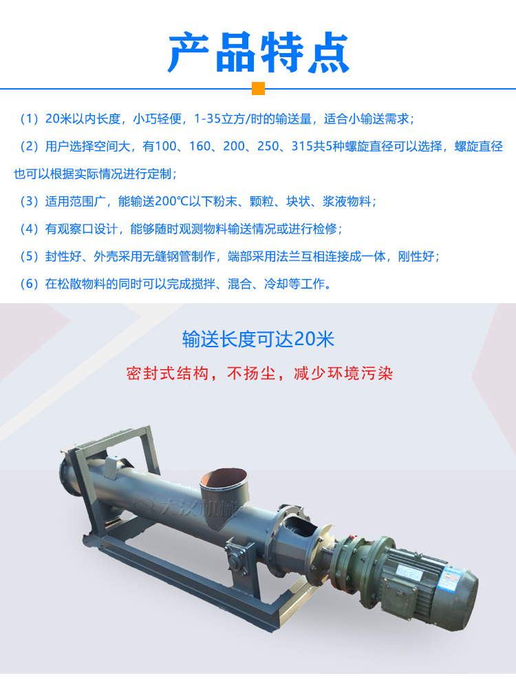 微型管式螺旋输送机特点