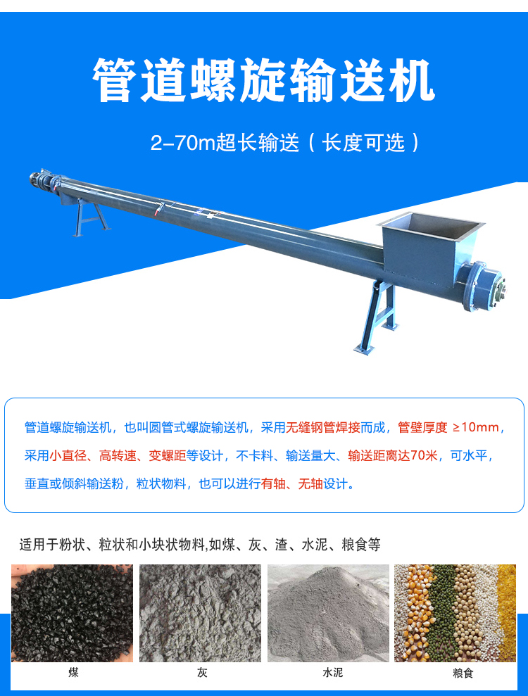 管道螺旋输送机介绍