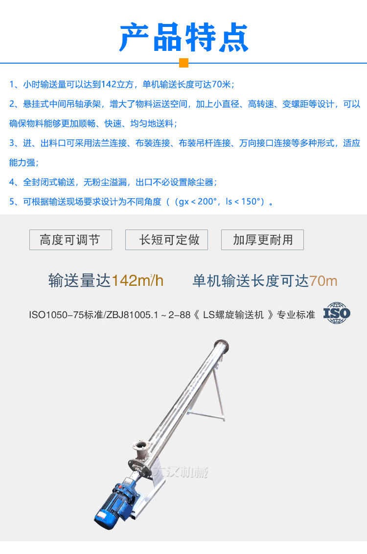 管道螺旋输送机特点