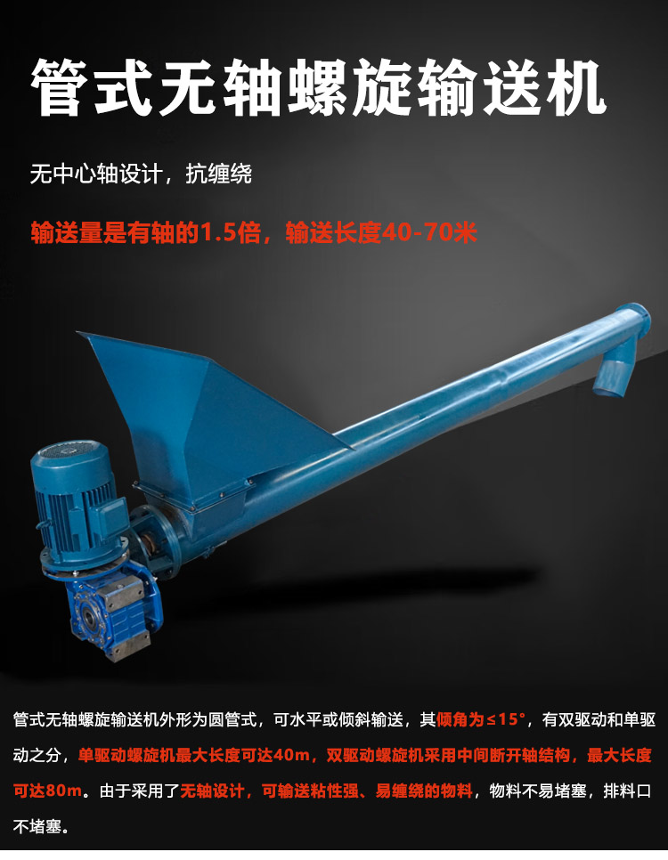 管式无轴螺旋输送机介绍