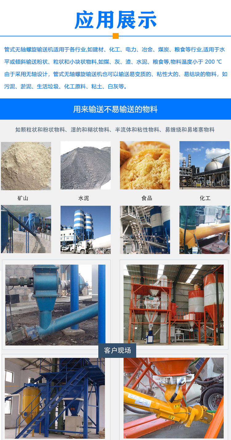 管式无轴螺旋输送机应用