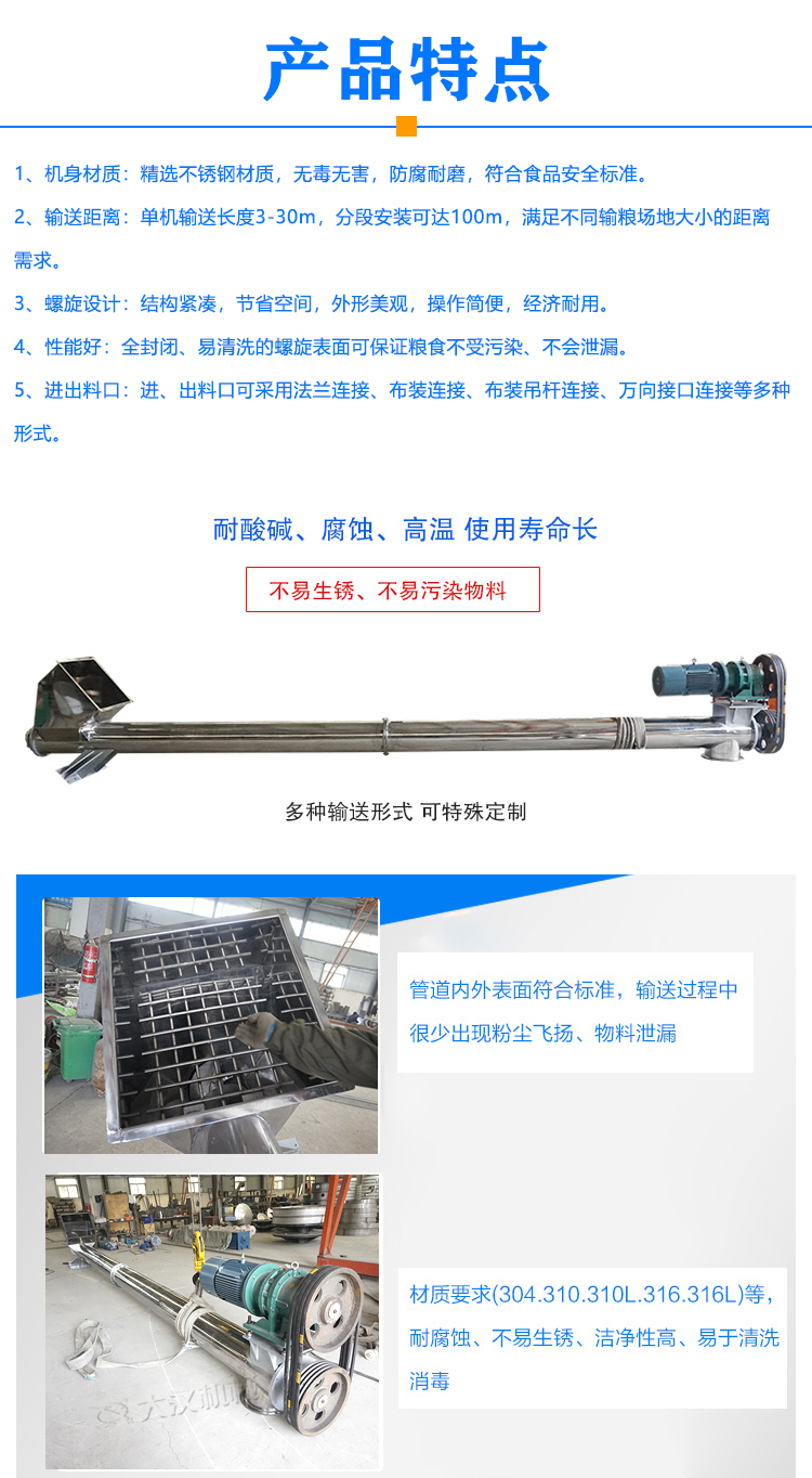 粮食螺旋输送机特点