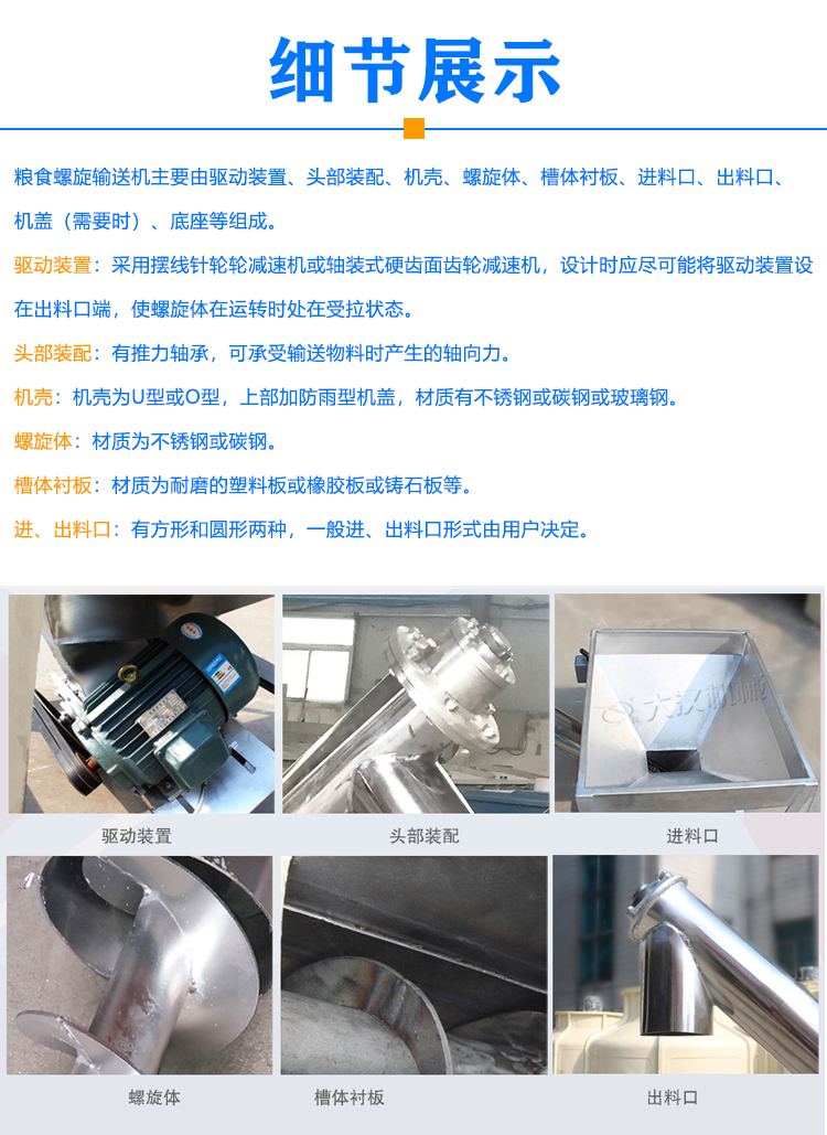 粮食螺旋输送机细节