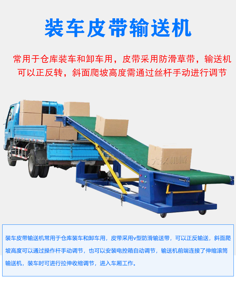 装车皮带输送机介绍