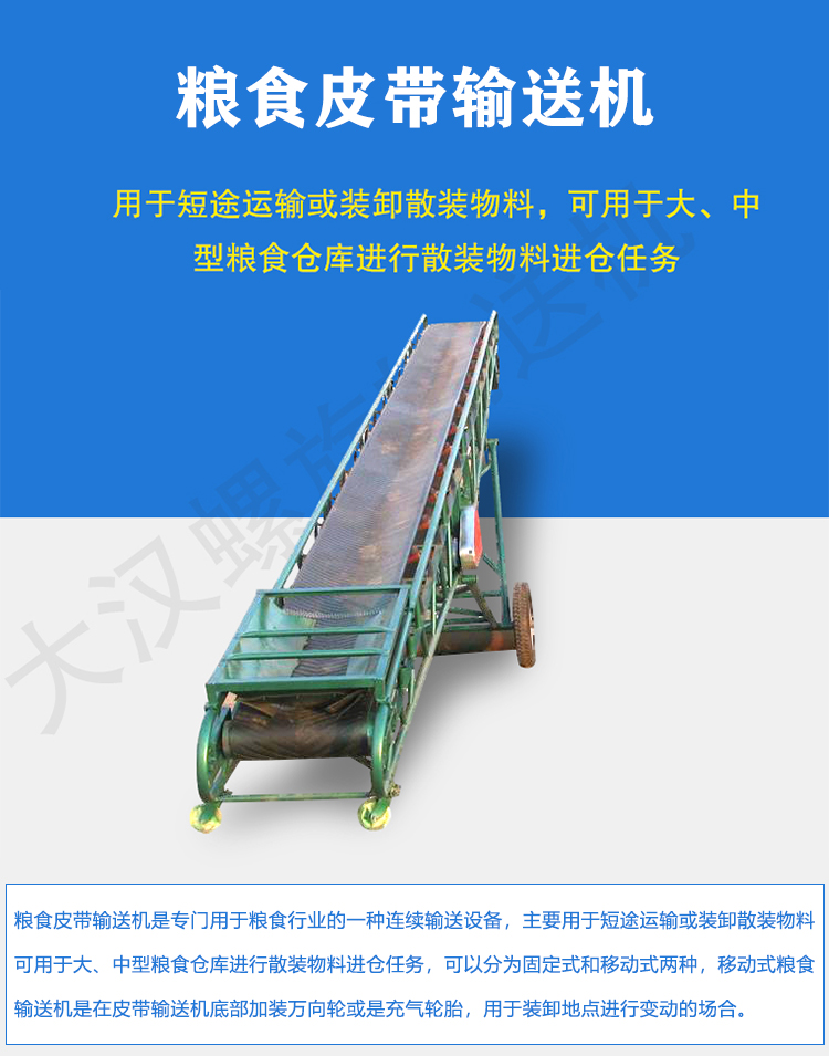 粮食皮带输送机介绍