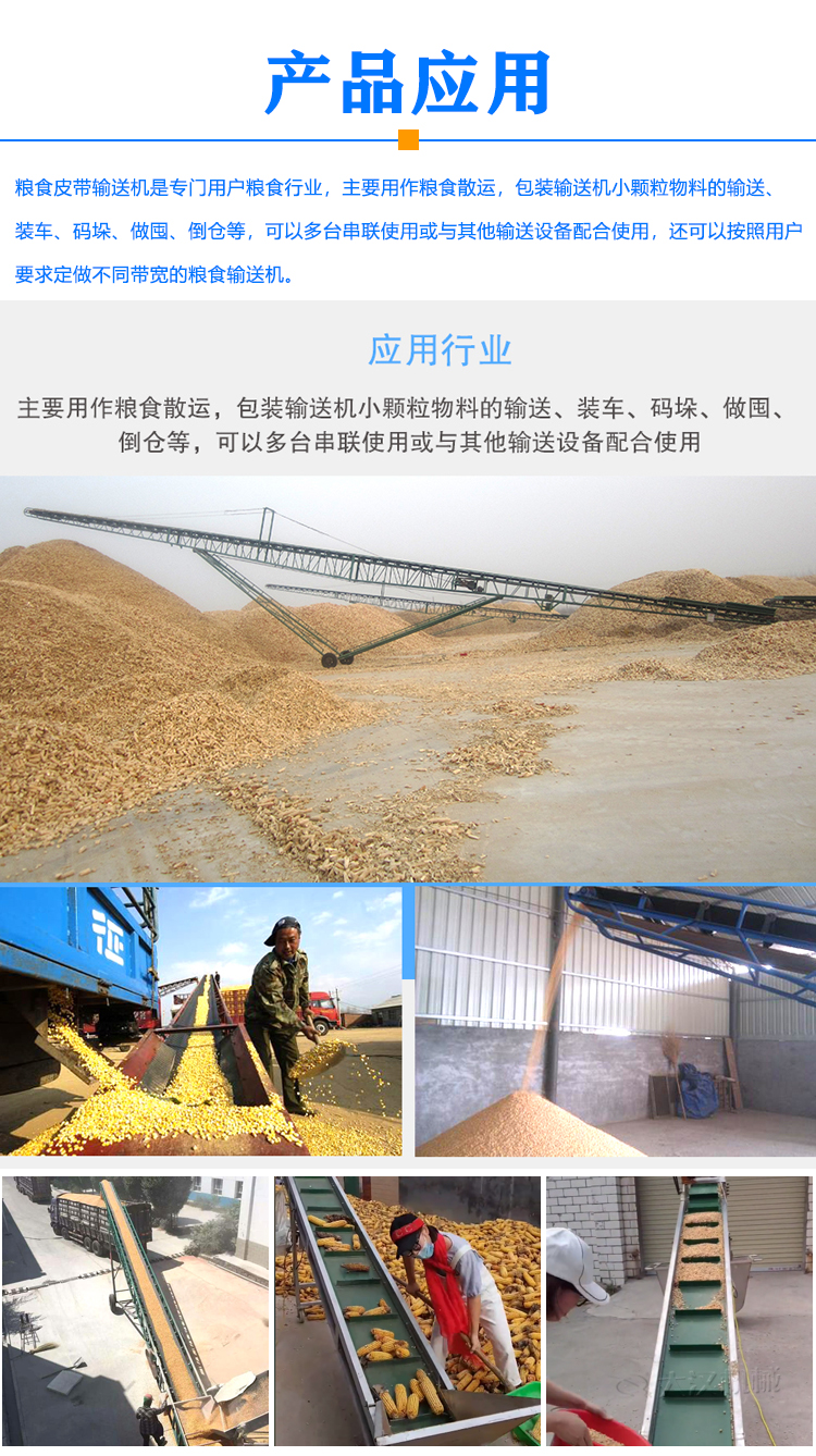 粮食皮带输送机应用