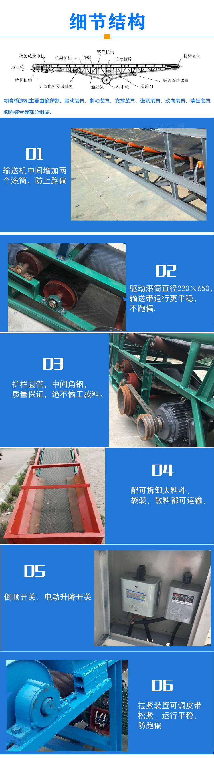 粮食皮带输送机细节结构