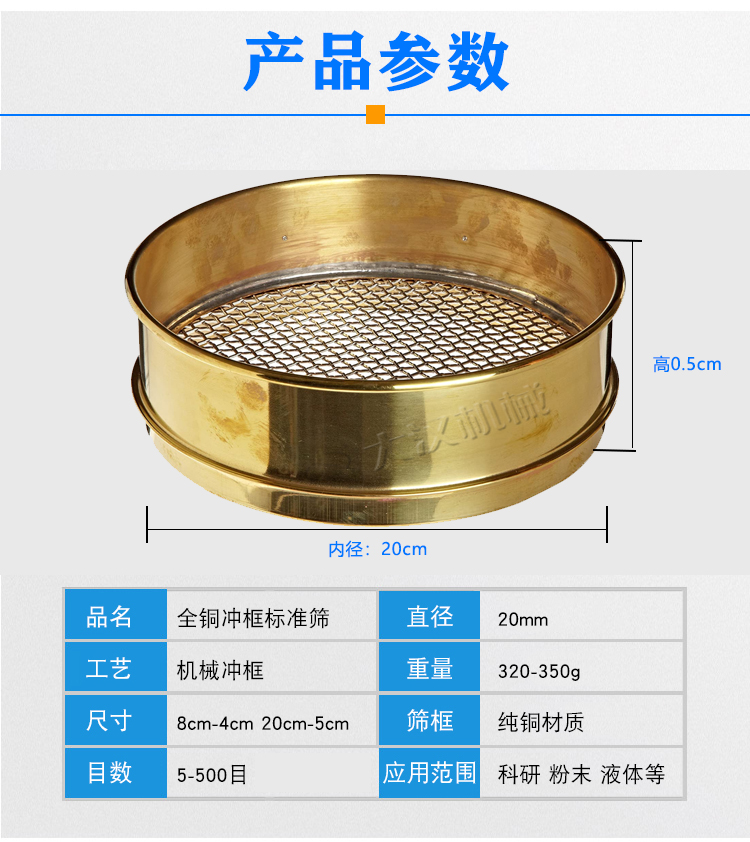 黄铜试验筛参数