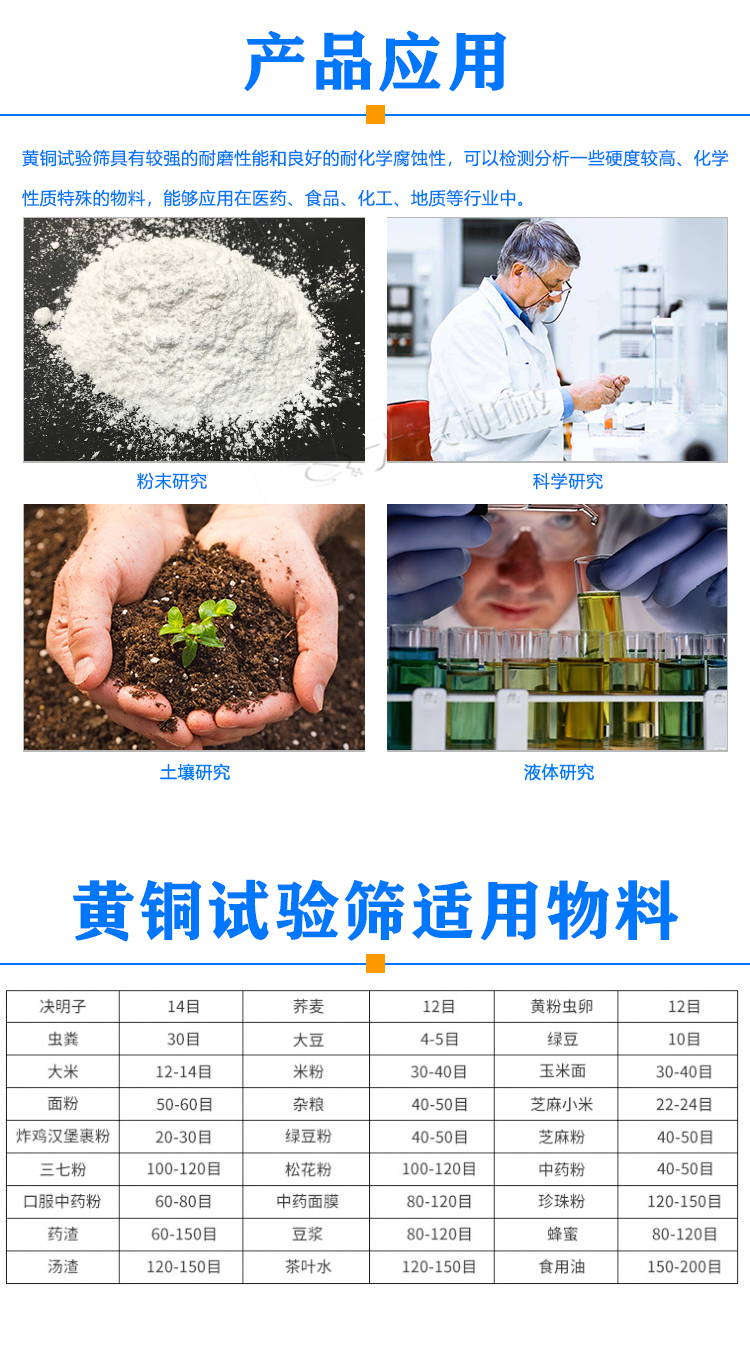 黄铜试验筛应用