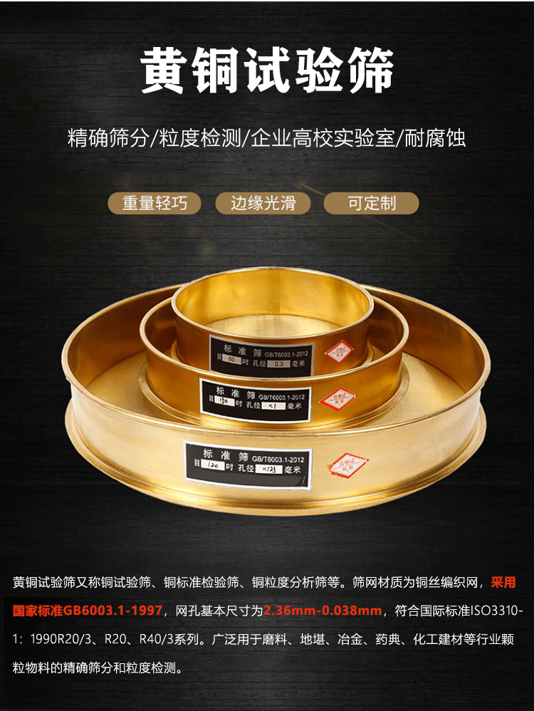 黄铜试验筛产品介绍