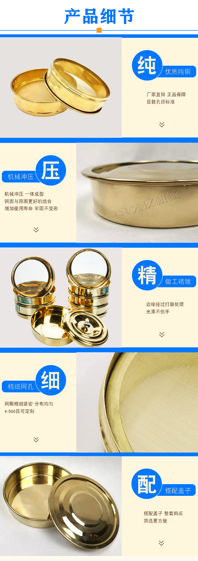 黄铜试验筛细节