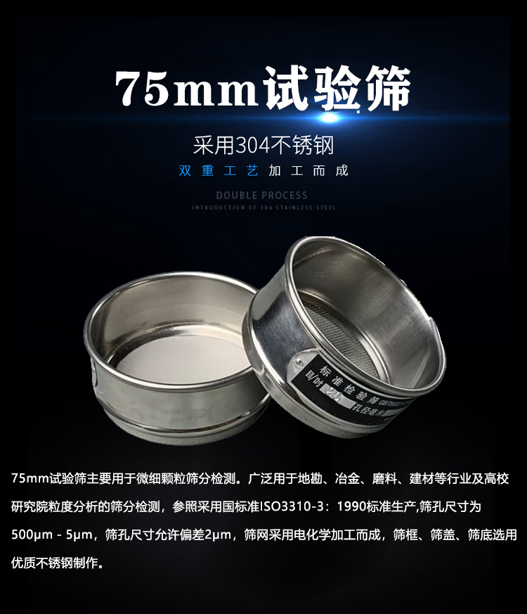75mm试验筛介绍