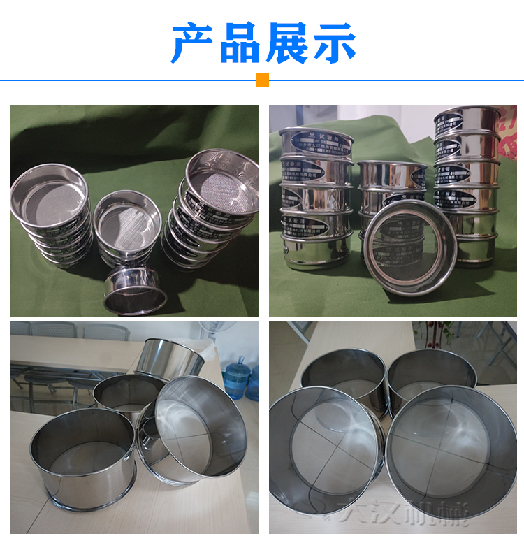 75mm试验筛展示