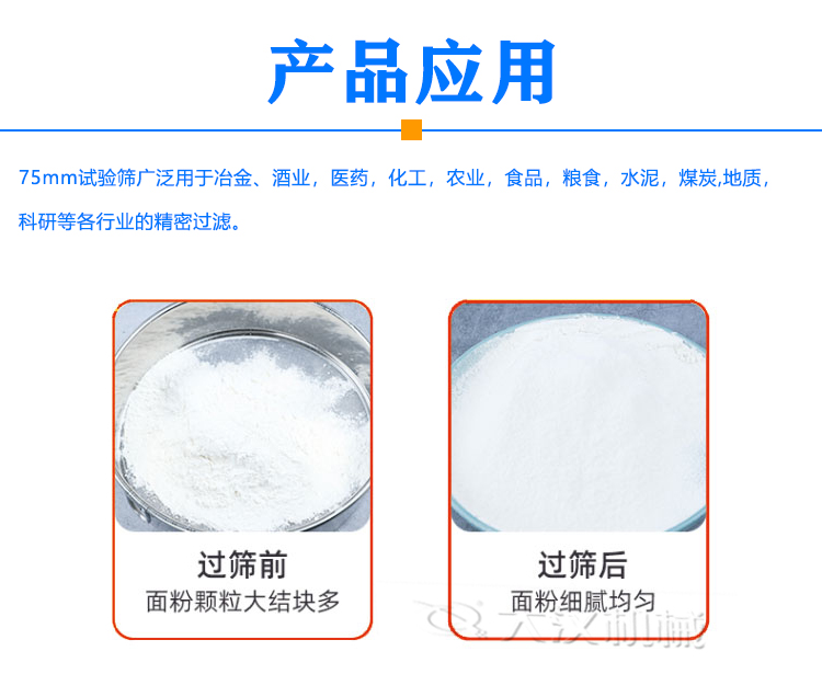75mm试验筛应用