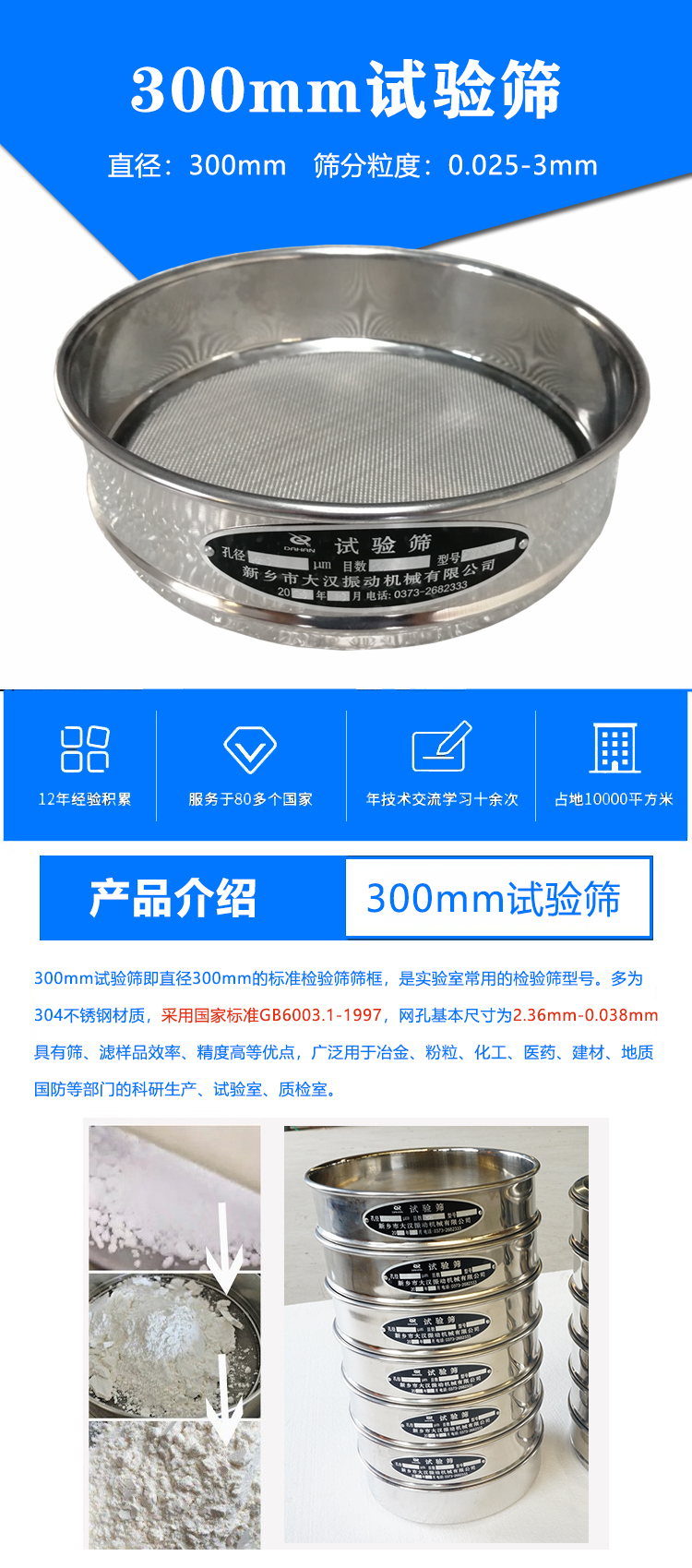 300mm试验筛介绍