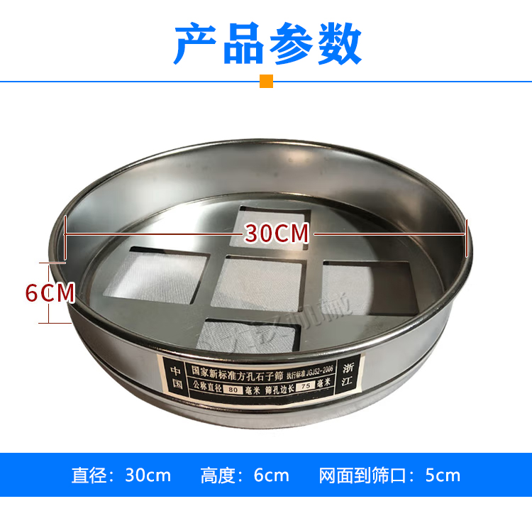 300mm试验筛参数