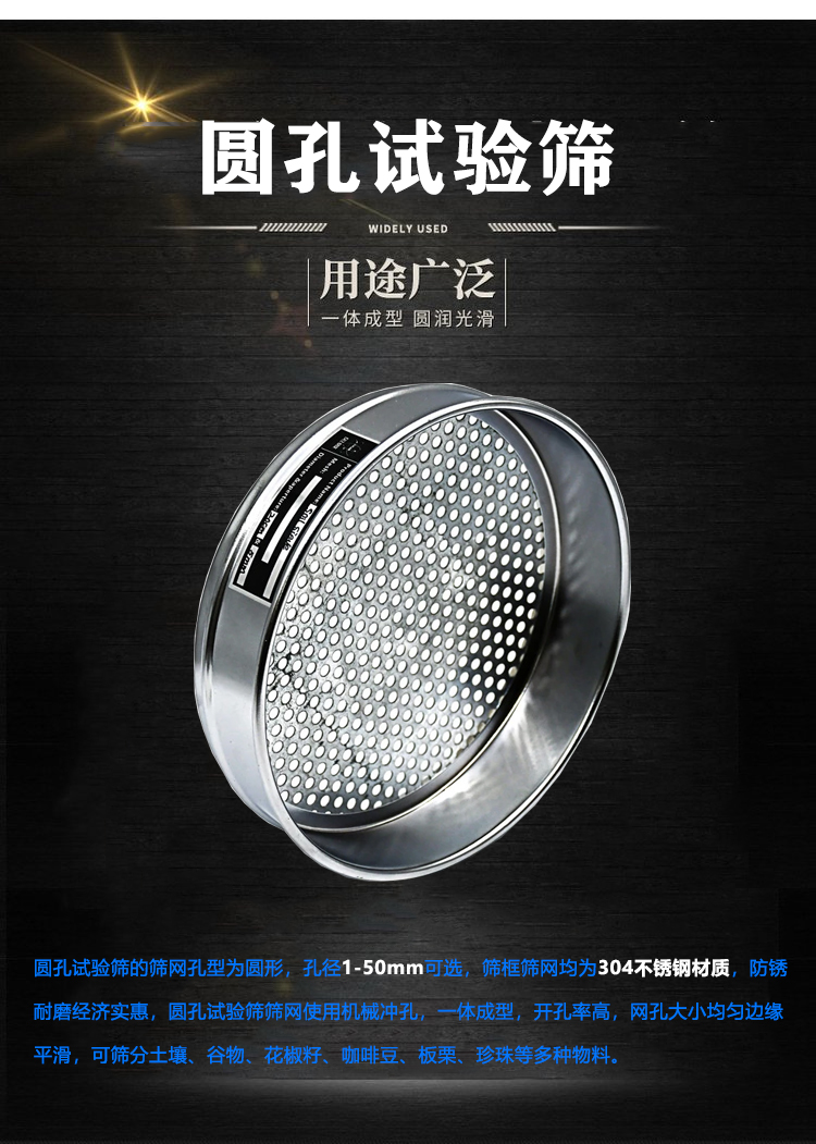 圆孔试验筛介绍