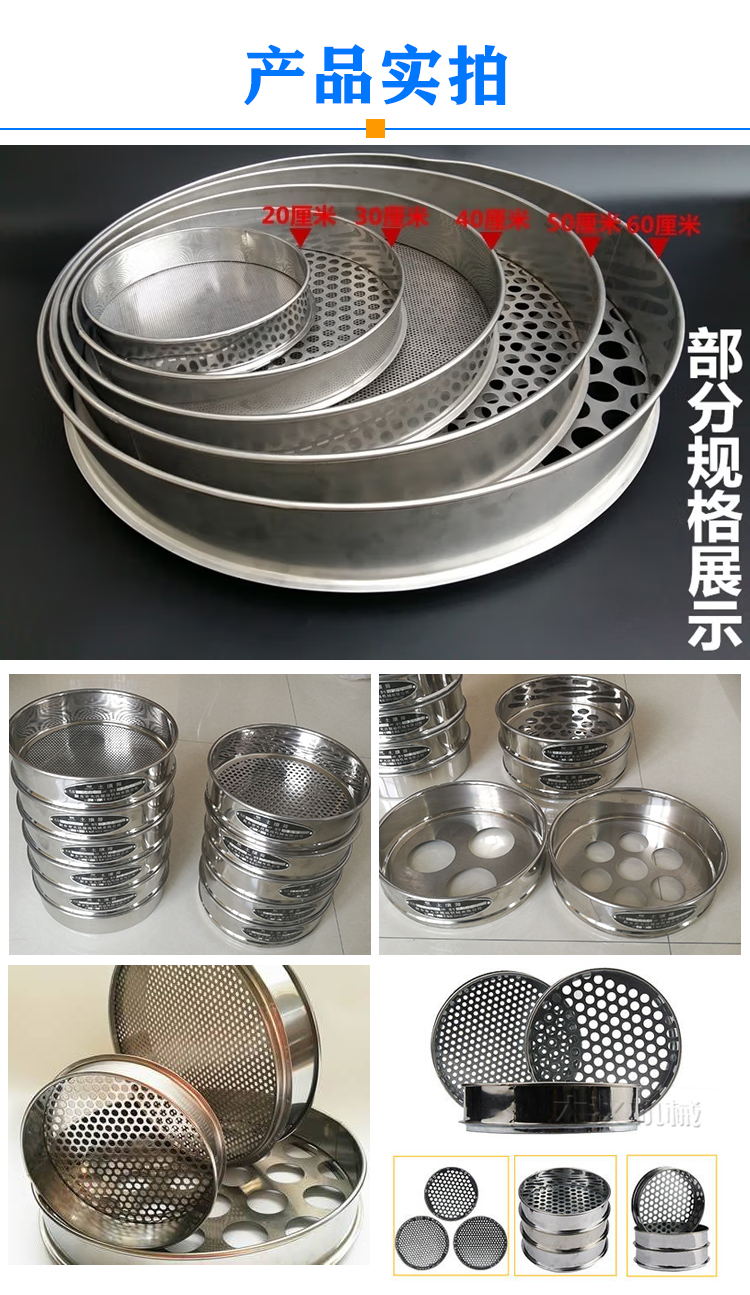 圆孔试验筛展示