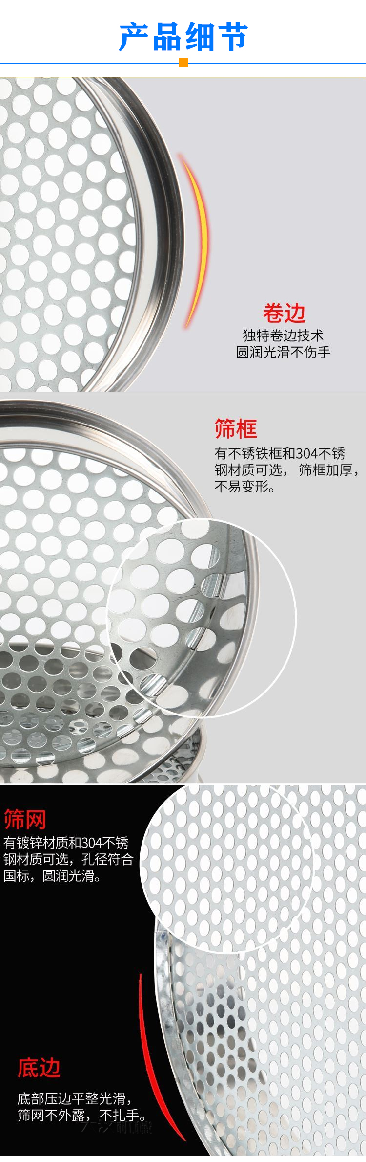 圆孔试验筛细节