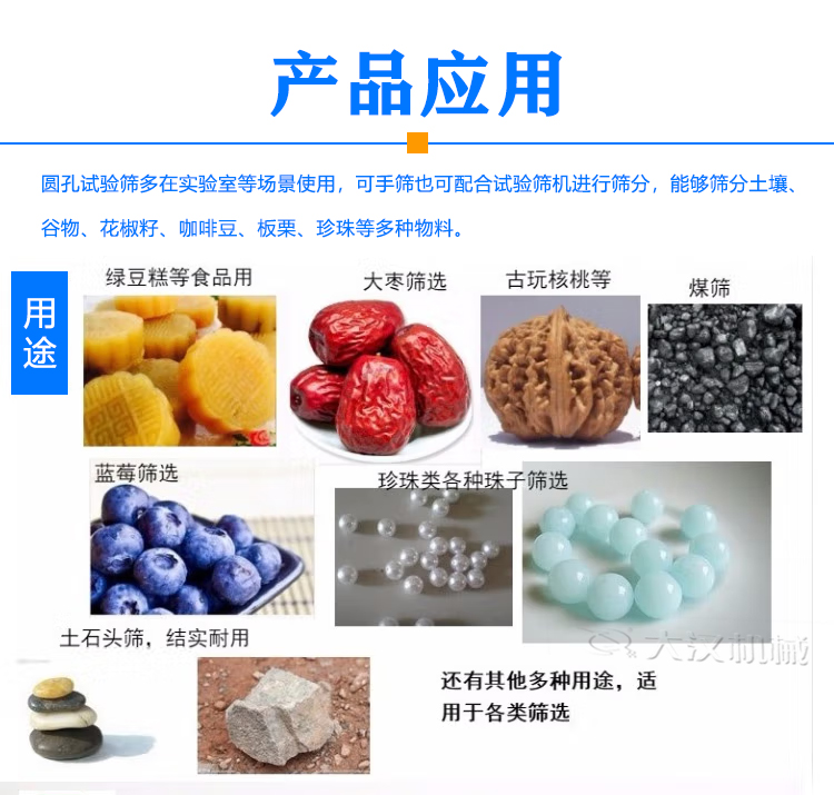 圆孔试验筛应用