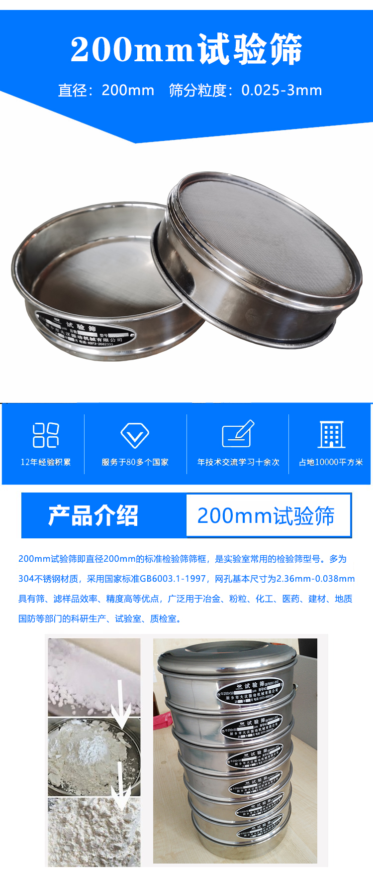 200mm试验筛介绍