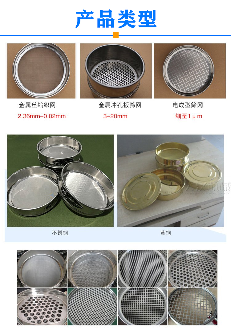 200mm试验筛类型