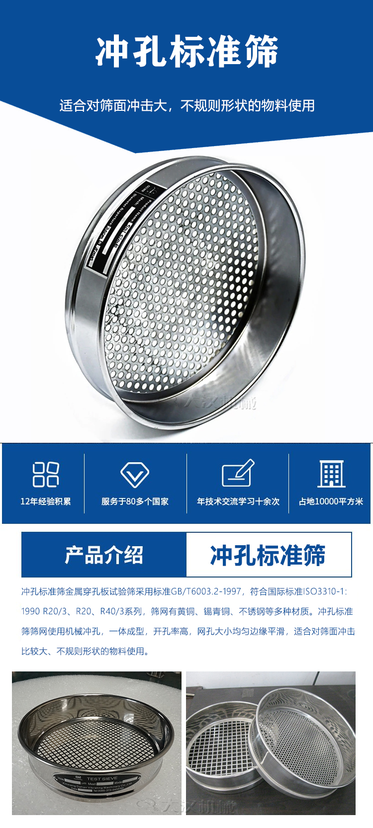 冲孔标准筛介绍