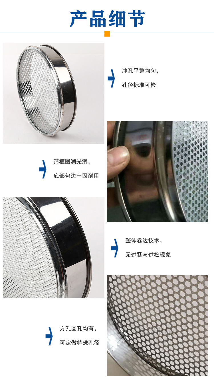 冲孔标准筛细节