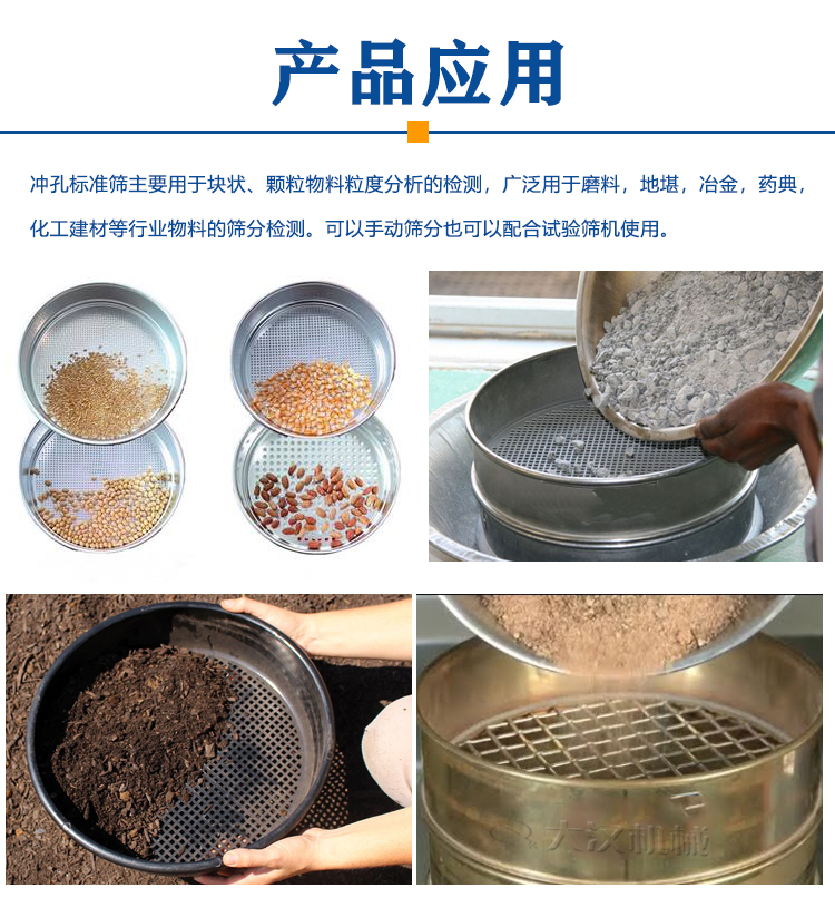 冲孔标准筛应用