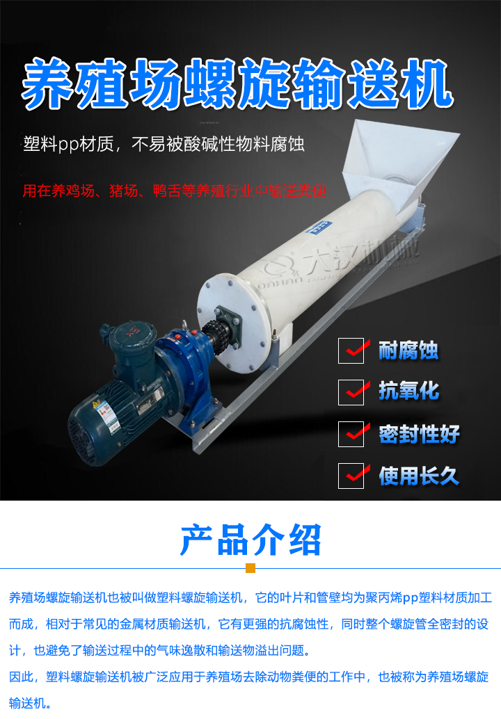 养殖场螺旋输送机介绍